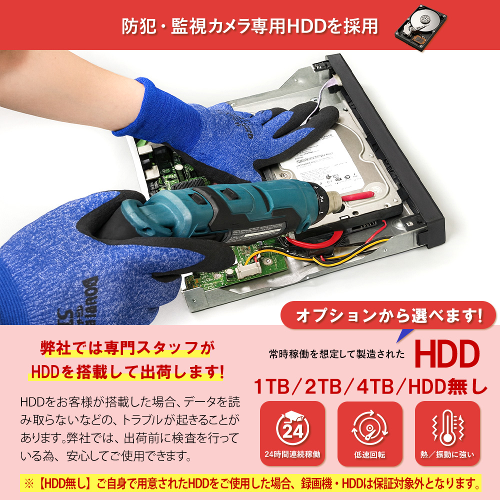 防犯・監視カメラ専用HDDを採用