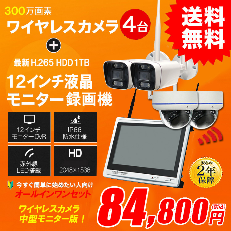 正規逆輸入品】 防犯カメラ ワイヤレス WiFi 屋外 4台セット バレット レコーダーセット HDD1TB付き