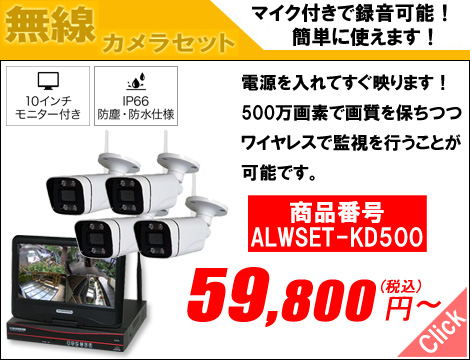 ワイヤレス無線防犯カメラセット｜防犯カメラ・監視カメラ専門通販店 