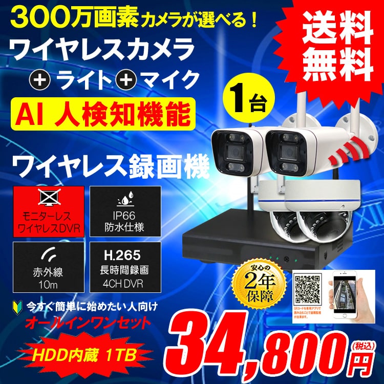 防犯カメラ屋外セット 4K 4CH POE【WTW 塚本無線】