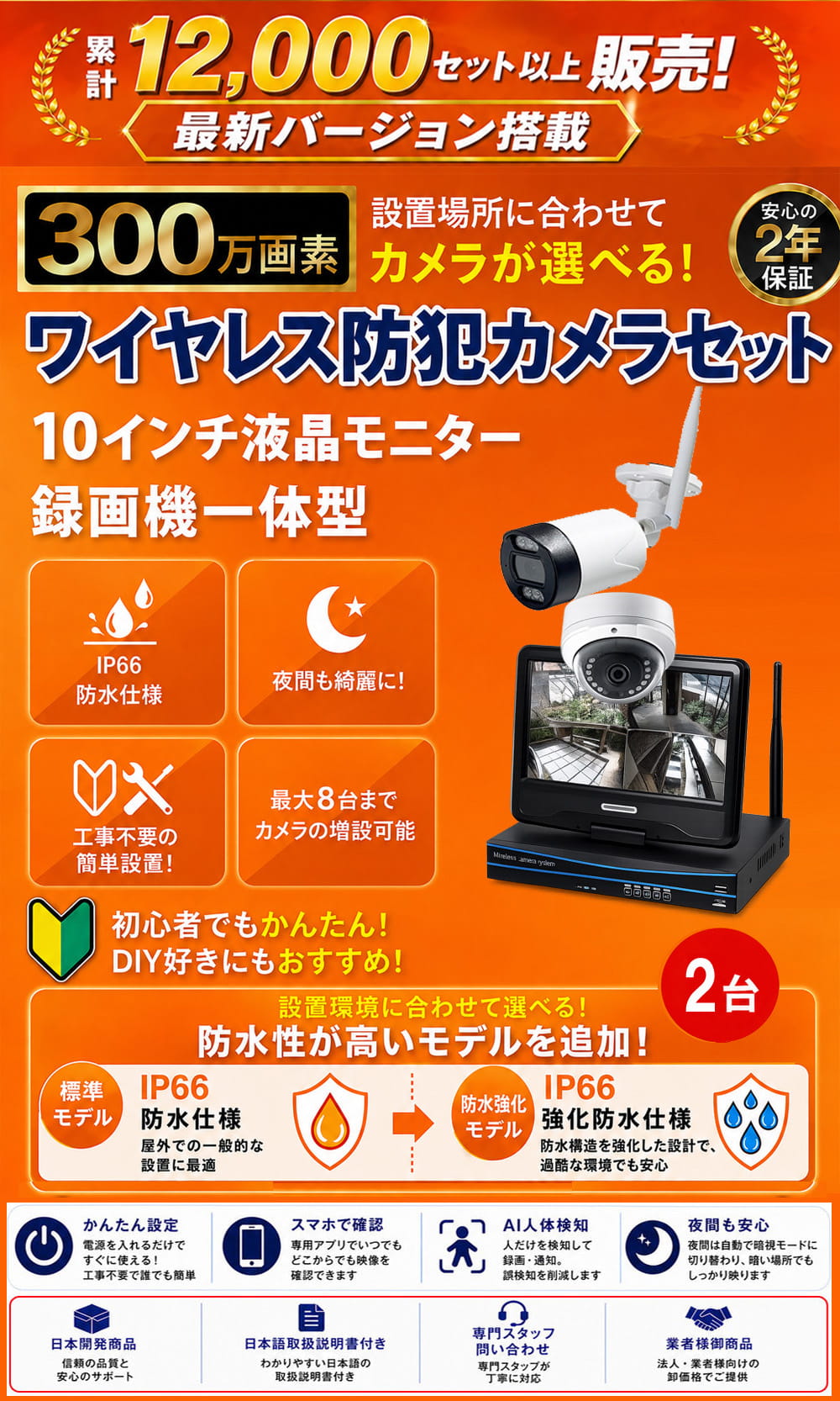 新型ワイヤレス防犯カメラセット