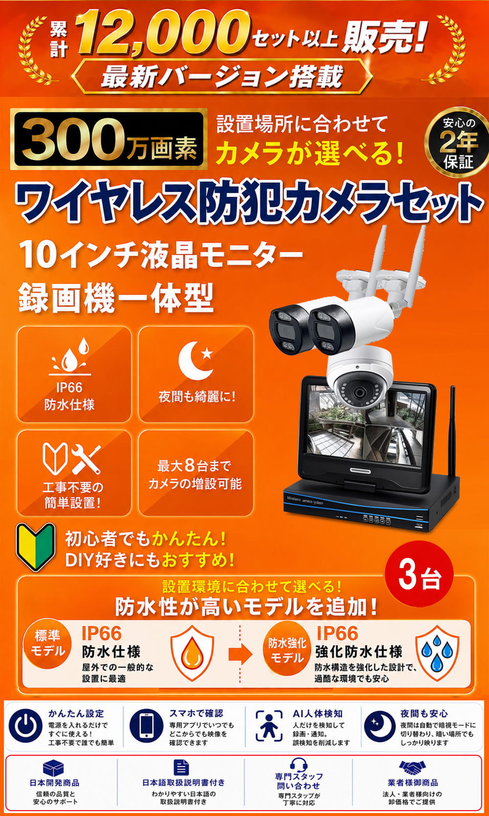 新型ワイヤレス防犯カメラセット