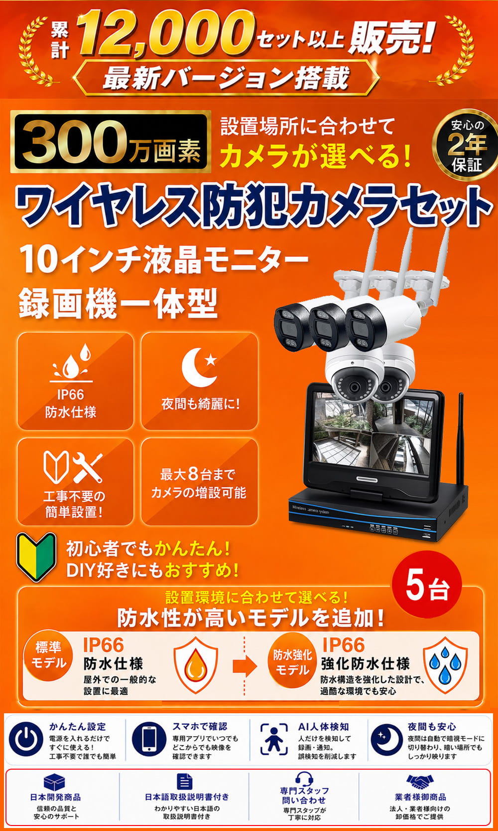 新型ワイヤレス防犯カメラセット