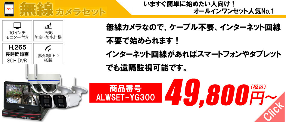 ワイヤレス防犯カメラ
