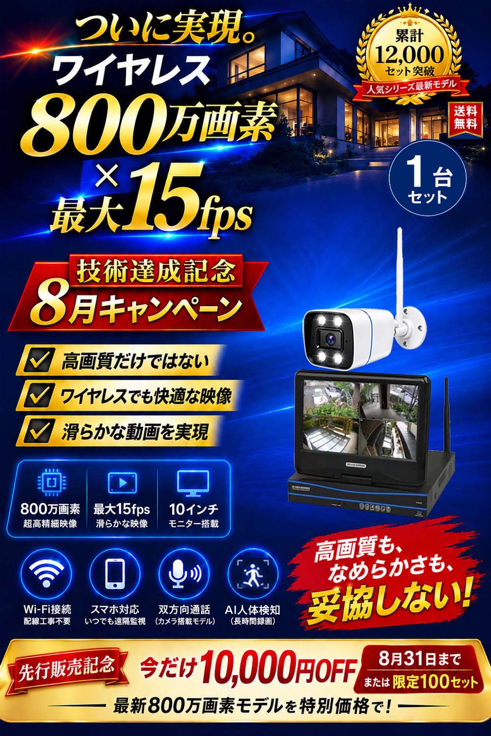 800万画素ワイヤレスカメラセット