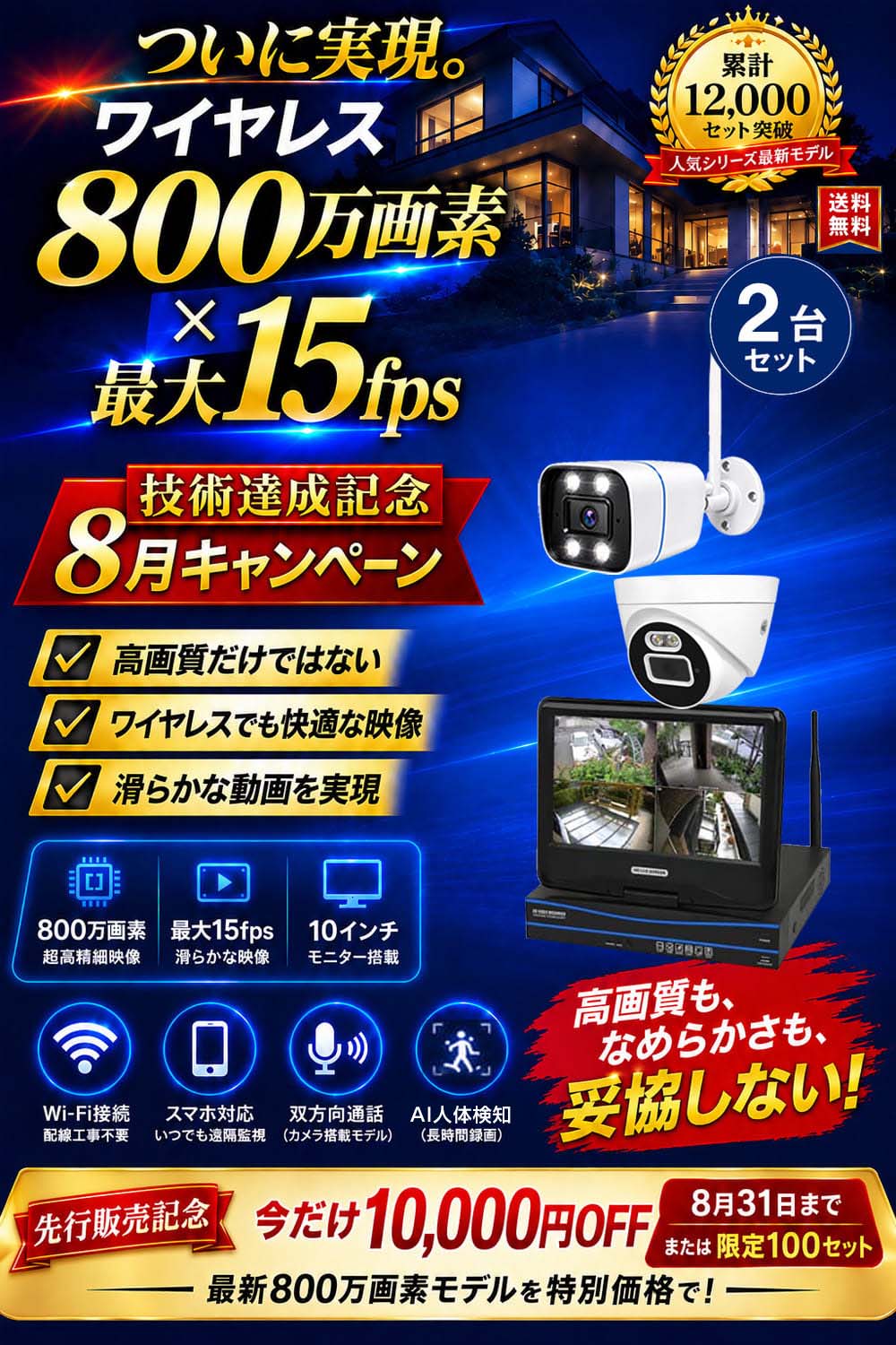 800万画素ワイヤレスカメラセット