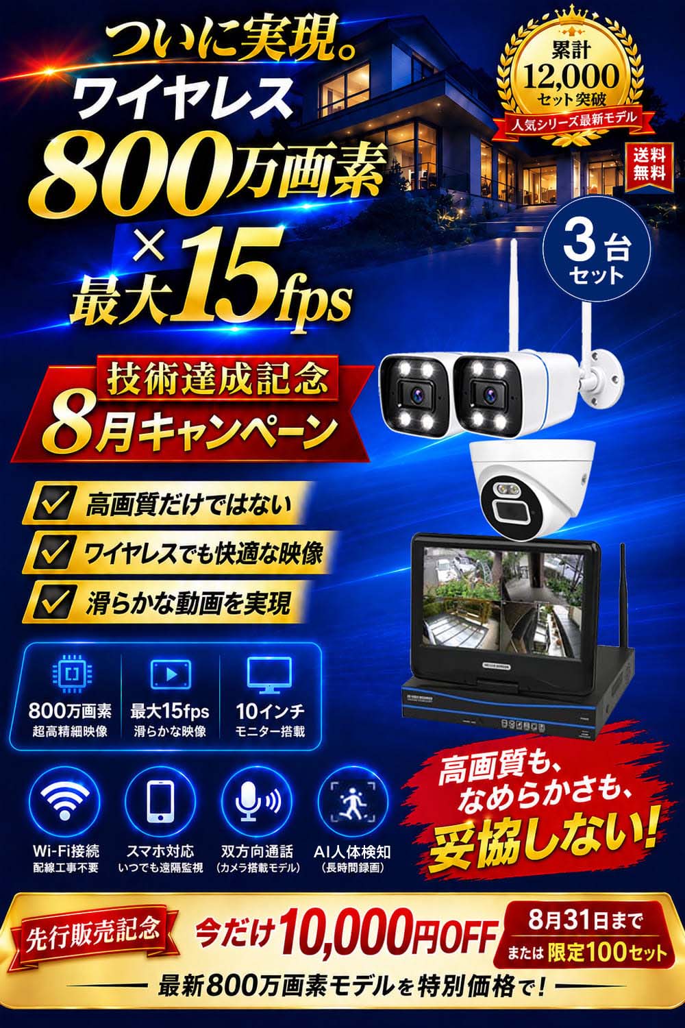 800万画素ワイヤレスカメラセット