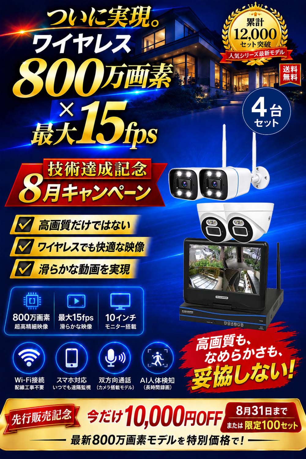800万画素ワイヤレスカメラセット