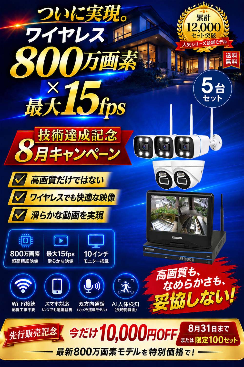 800万画素ワイヤレスカメラセット