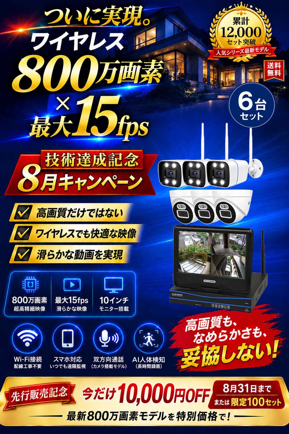 800万画素ワイヤレスカメラセット