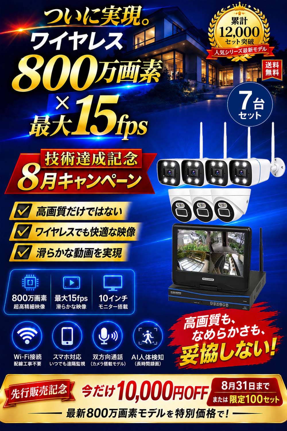 800万画素ワイヤレスカメラセット