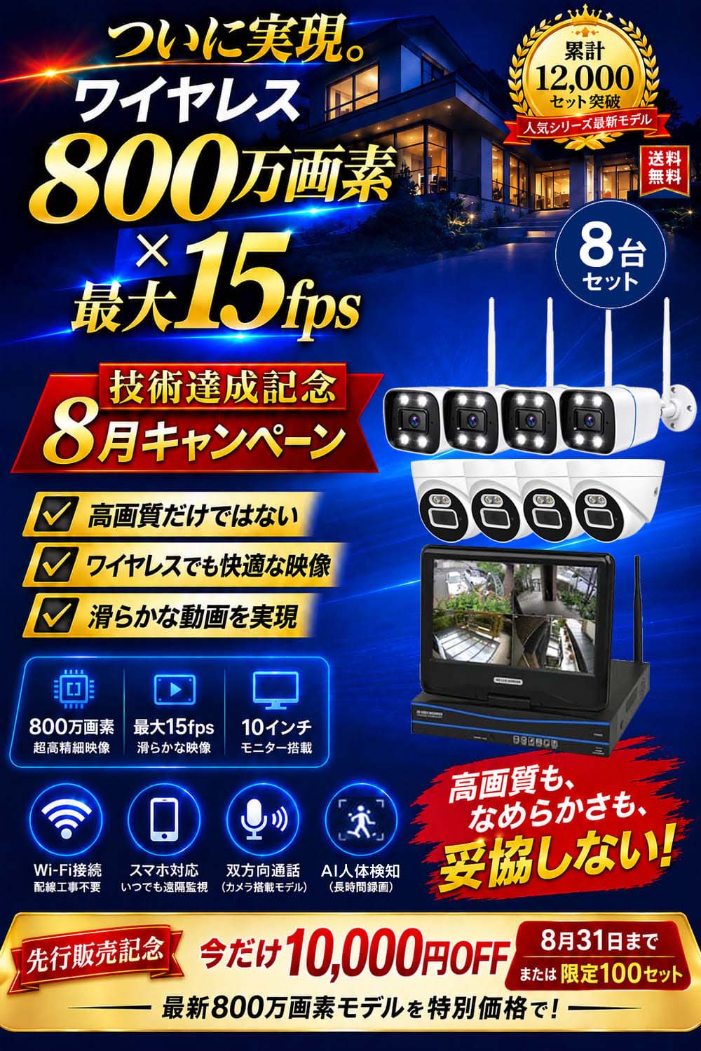800万画素ワイヤレスカメラセット