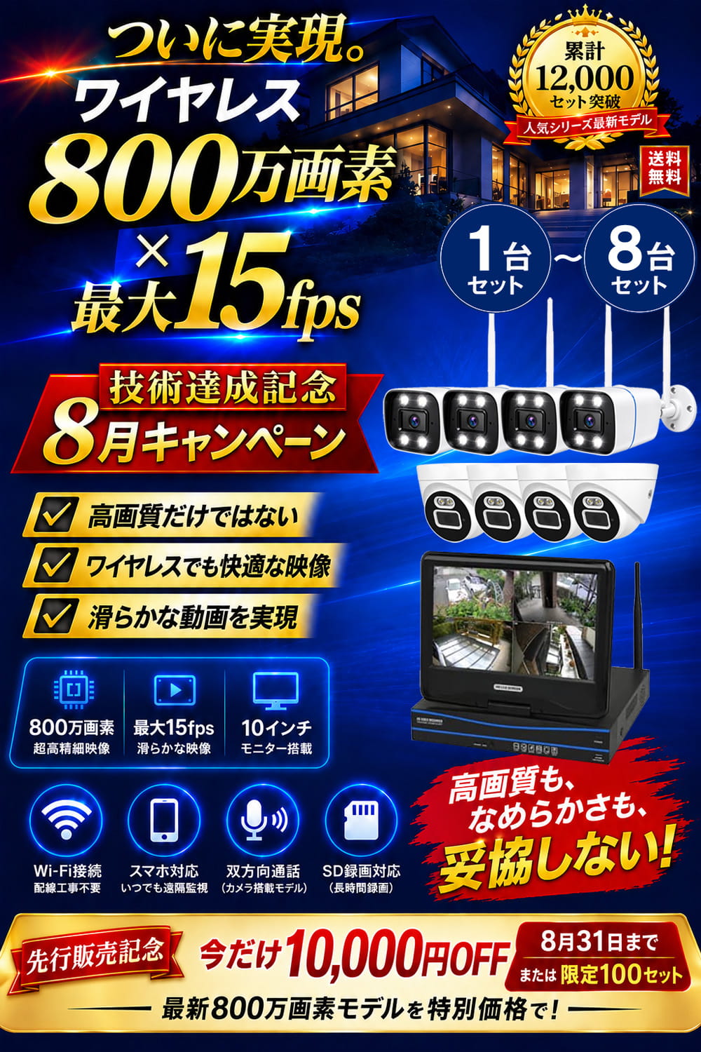 800万画素ワイヤレスカメラセット