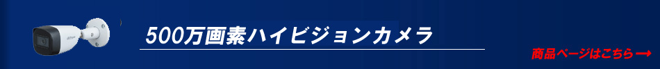 500万画素カメラ