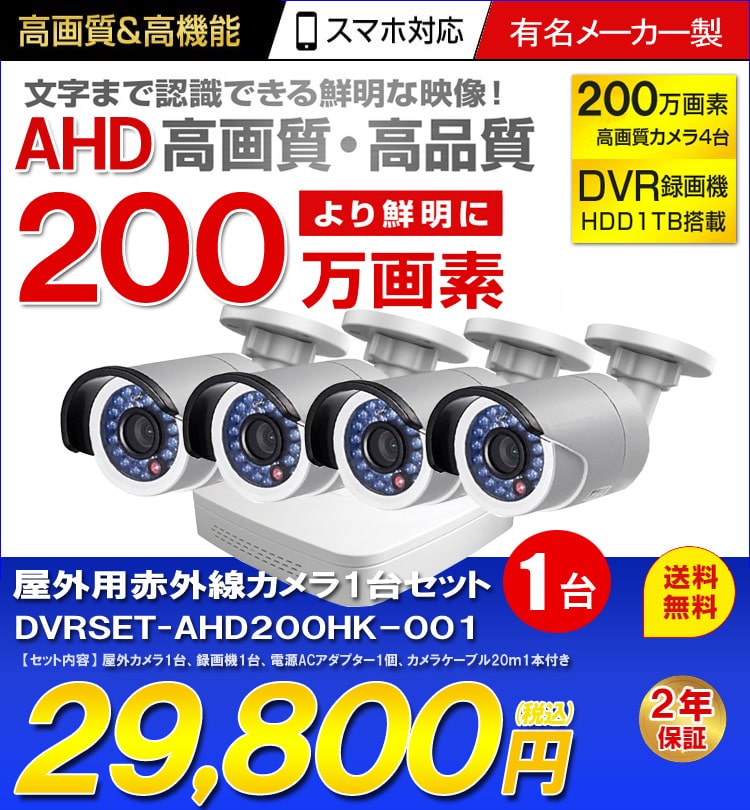 防犯カメラ 屋外 録画機能付き 格安 防水 家庭用 IP66 広角3.6ｍｍ 