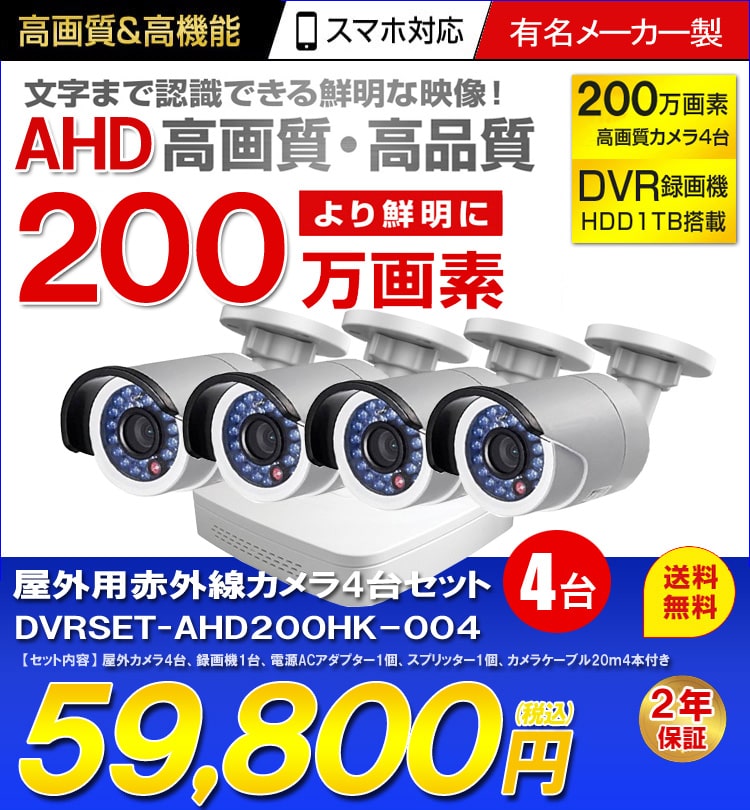 防犯カメラ 屋外 録画機能付き 格安 防水 家庭用 IP66 広角3.6mm