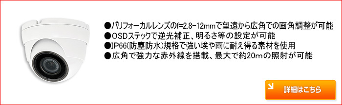 室内用赤外線ドームカメラ 詳細