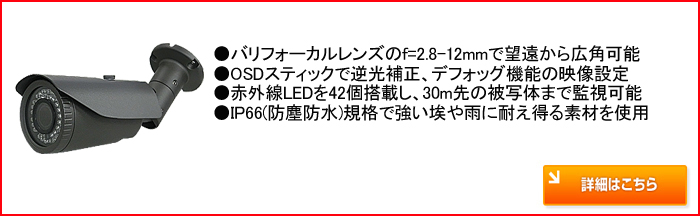 屋外用赤外線バレットカメラ 詳細