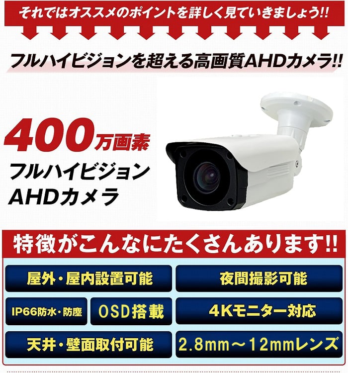 防犯カメラ 屋外 録画機能付き 屋外防犯カメラ 4台セット AHD 400万 
