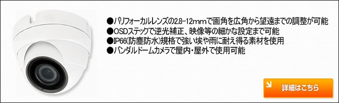 屋外用赤外線バレットカメラ 詳細