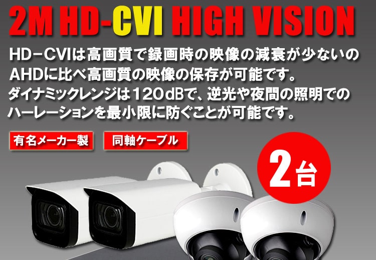 定番のお歳暮 500万画素 ハイクビジョン 防犯カメラ 2台 屋外 屋内 用 から選択 防犯カメラセット 監視カメラセット 4ch HD-TVI  ワンケーブル 録画機 HDD1TB付属 FIXレンズ 赤外線付き バレット型 ドーム型 ワンケーブルカメラ 遠隔監視可