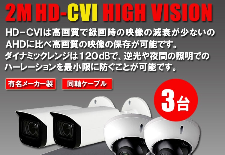 好評新作 HD-CVI 防犯カメラセ 日用品雑貨 200万画素 定番最新品