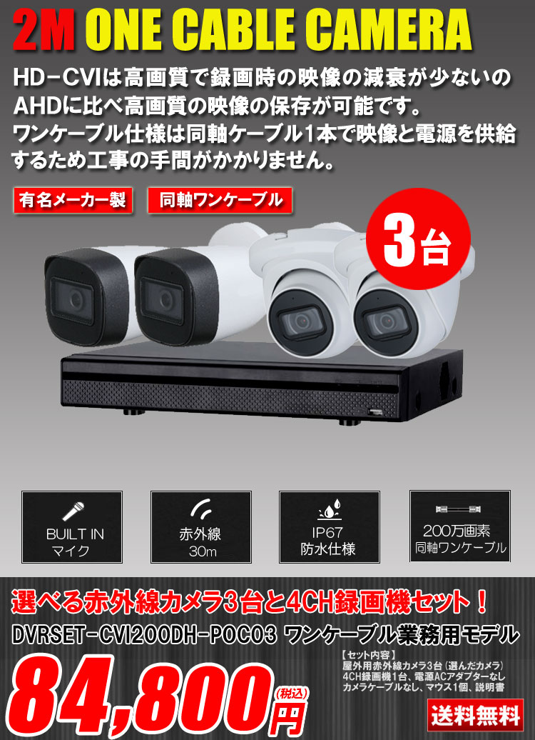 マイク付き 防犯カメラ 監視カメラ 屋外 用 屋内 用 から 4台 選択 防犯カメラセット 監視カメラセット 4ch ハードディスクレコーダー HDD1TB付属 HD-TVI FIXレンズ 赤外線付き バレット型 ドーム型 カメラ 遠隔監視可