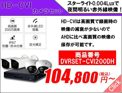 hdcvi220万画素カメラセット