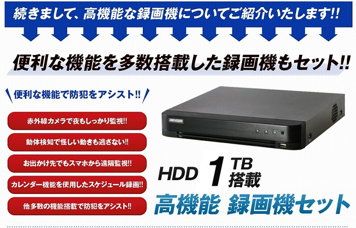 200万画素 防犯カメラ1台 HDD 1TB 防犯カメラセット 2MP 高画質 赤外線カメラ