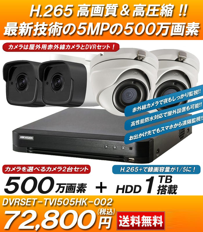 400万画素 防犯カメラ2台 HDD 1TB 防犯カメラセット 4MP 高画質 赤外線カメラ