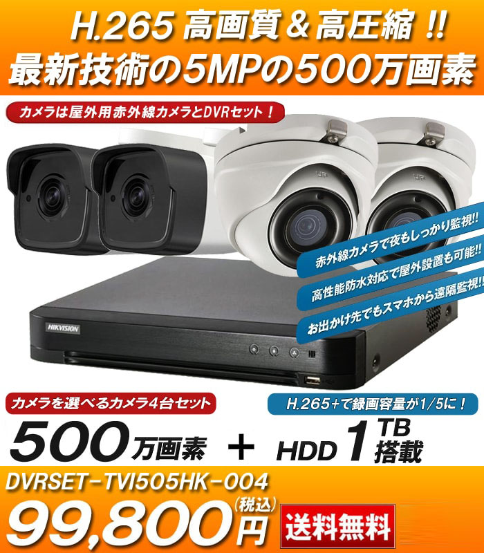 400万画素 防犯カメラ1台 HDD 2TB 防犯カメラセット 4MP 高画質 赤外線カメラ
