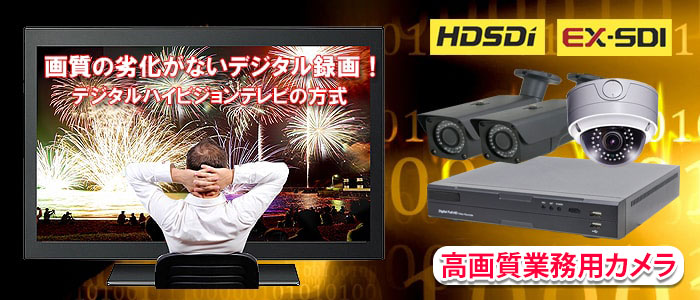 HD-SDI ハイビジョン画質
