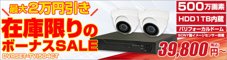 500万画素同軸カメラセット