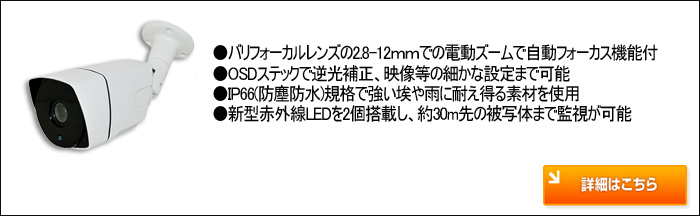 屋外用赤外線バレットカメラ 詳細