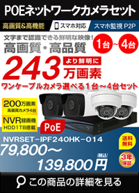 ネットワークカメラセット