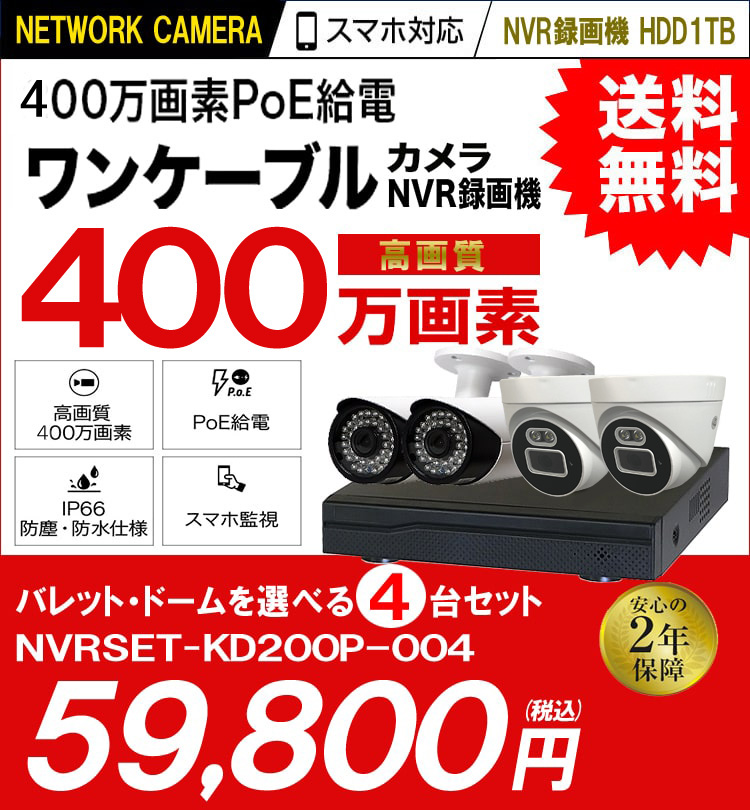 防犯カメラセット 監視カメラ PoE給電 XPoE 屋外 防犯カメラ レコーダー ネットワークカメラ 録画機 塚本無線 WTW-NV256GP-1TB WTW-XPR249GW33 WTW-XPR249GB33 WTW-XPDR249GW33  駐車場 家庭用  バレット ドーム ホワイト ブラック 