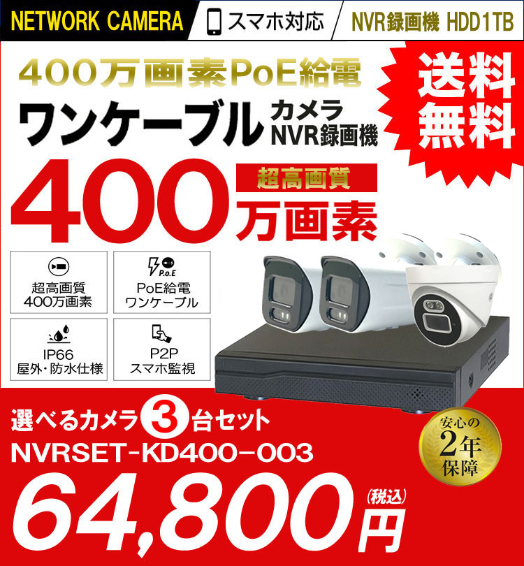 防犯カメラ 屋外 録画機能付き 防水 広角 ネットワークカメラ 3台