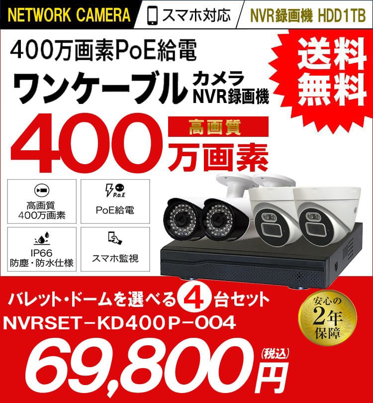 人気No.1 500万画素 防犯カメラセット aob.adv.br