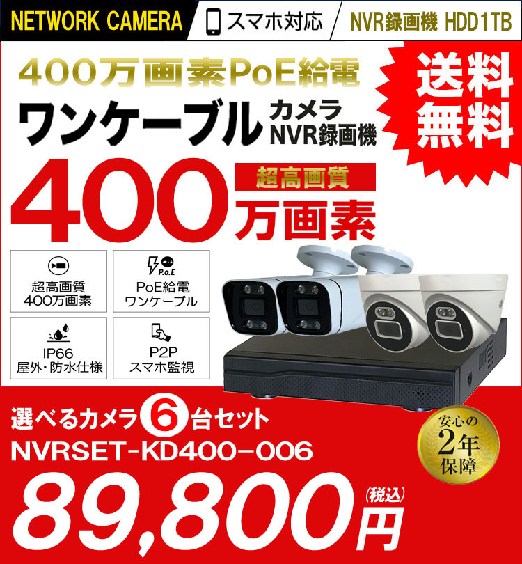 防犯カメラセット 6台カメラ 屋外 IP66防水 【1TB HDD内蔵】