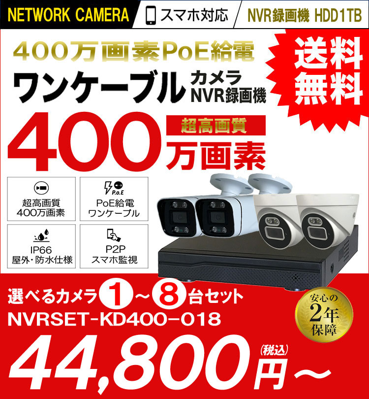 200万画素 防犯カメラ(バレット)４台+2TB レコーダーのお得なセット防犯対策