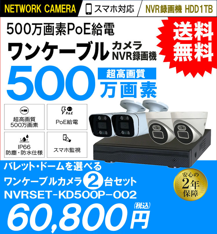 POE防犯カメラ500万画素8台 NVRセット H.265初期不良1週間交換保証