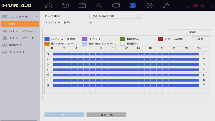 スケジュール録画機能