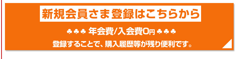 新規会員登録はこちら