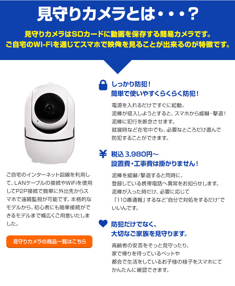 見守りカメラ ＷiFi・無線ネットワークカメラ・ペットカメラ・ベビーモニター | 防犯カメラ・監視カメラ専門通販店 秋葉原のアルタクラッセ