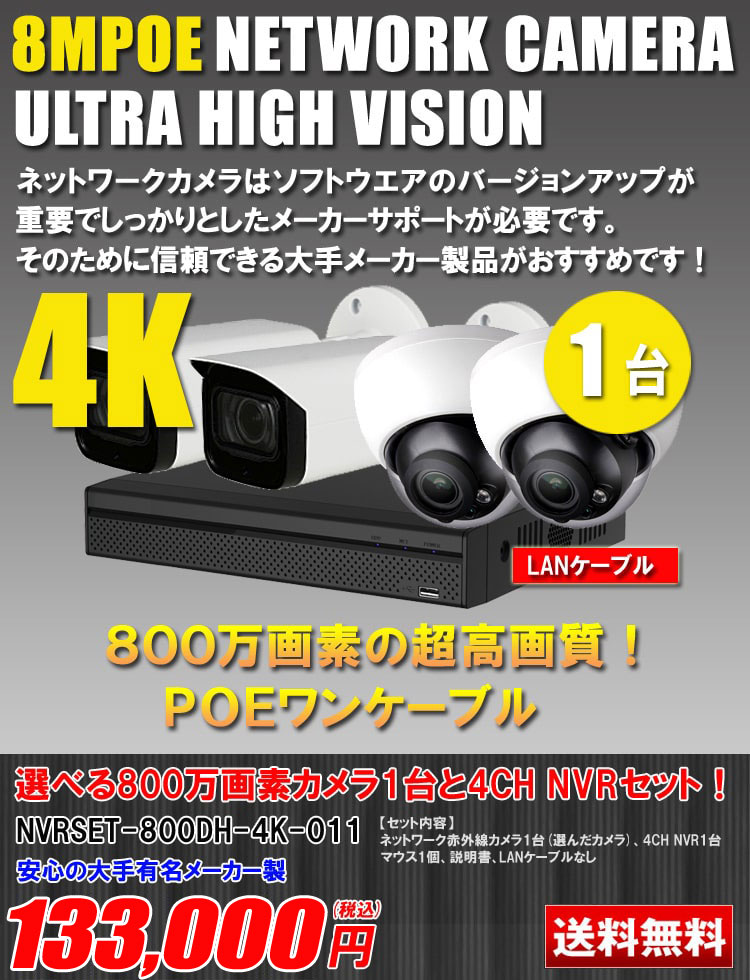 防犯カメラセット 監視カメラ PoE給電 XPoE 屋外 防犯カメラ レコーダー ネットワークカメラ 録画機 塚本無線 WTW-NV256GP-1TB WTW-XPR249GW33 WTW-XPR249GB33 WTW-XPDR249GW33  駐車場 家庭用  バレット ドーム ホワイト ブラック 