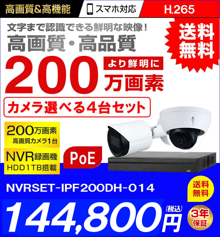 信頼 屋外 今だけ特価！高画質200万画素ドームカメラ4台セット⑤