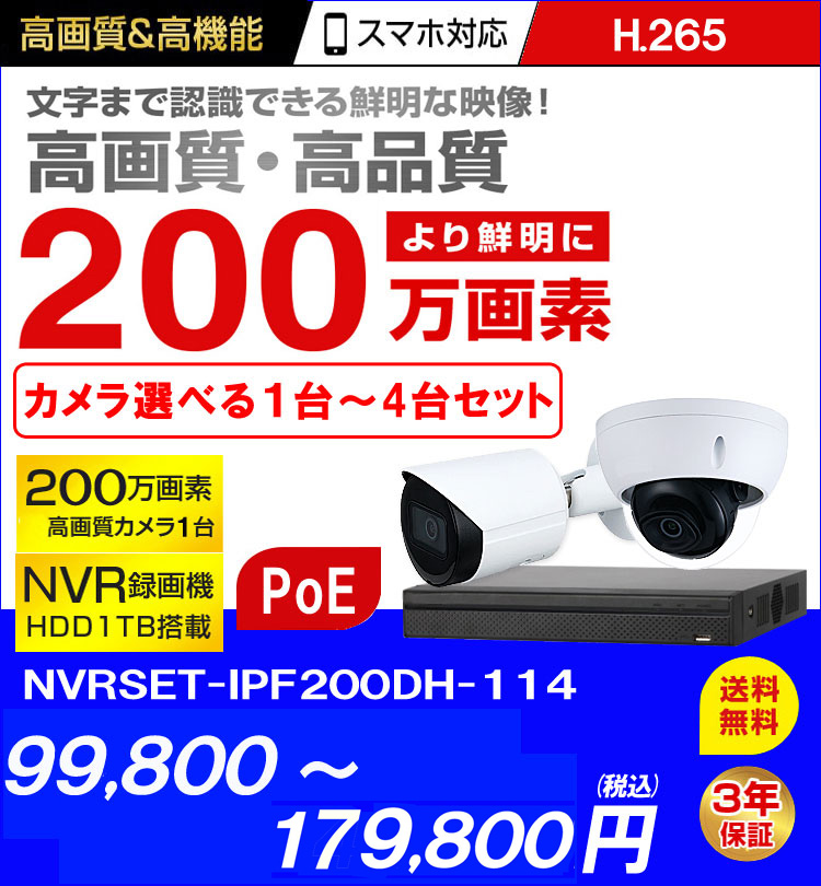 200万画素 防犯カメラ(バレット)４台+2TB レコーダーのお得なセット防犯対策