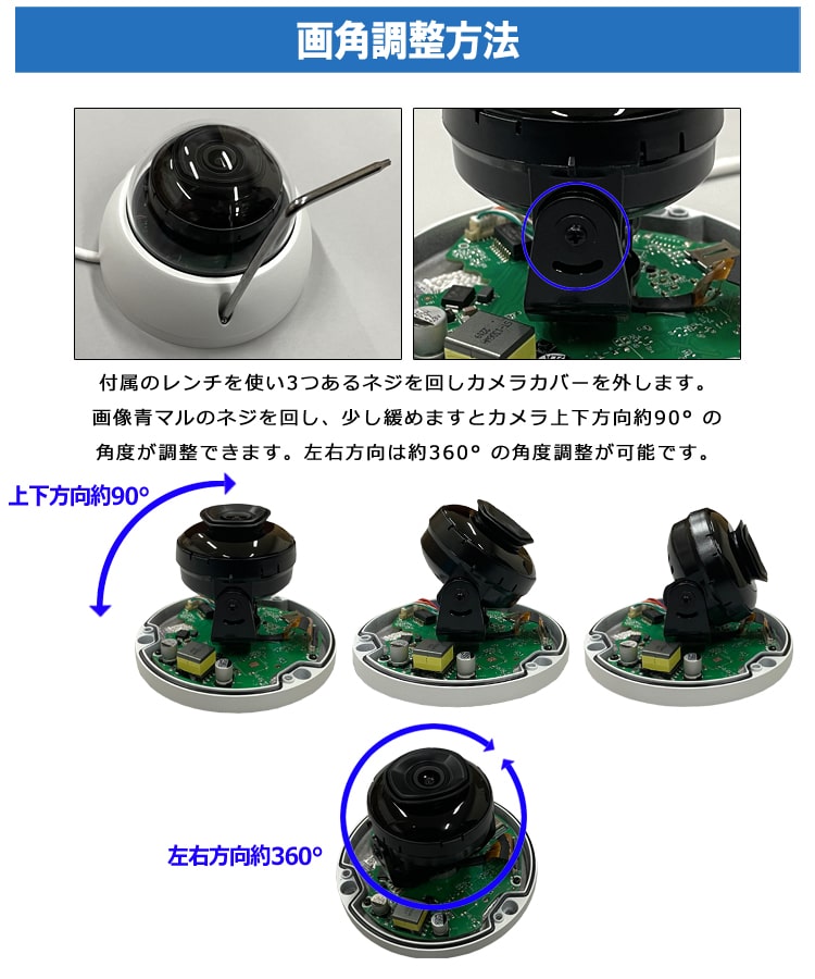 カメラ画角調整