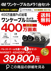 ネットワークカメラセット