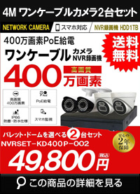ネットワークカメラセット